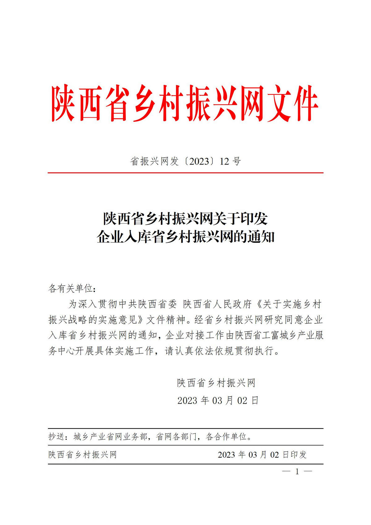 2023年12号文件_01.jpg