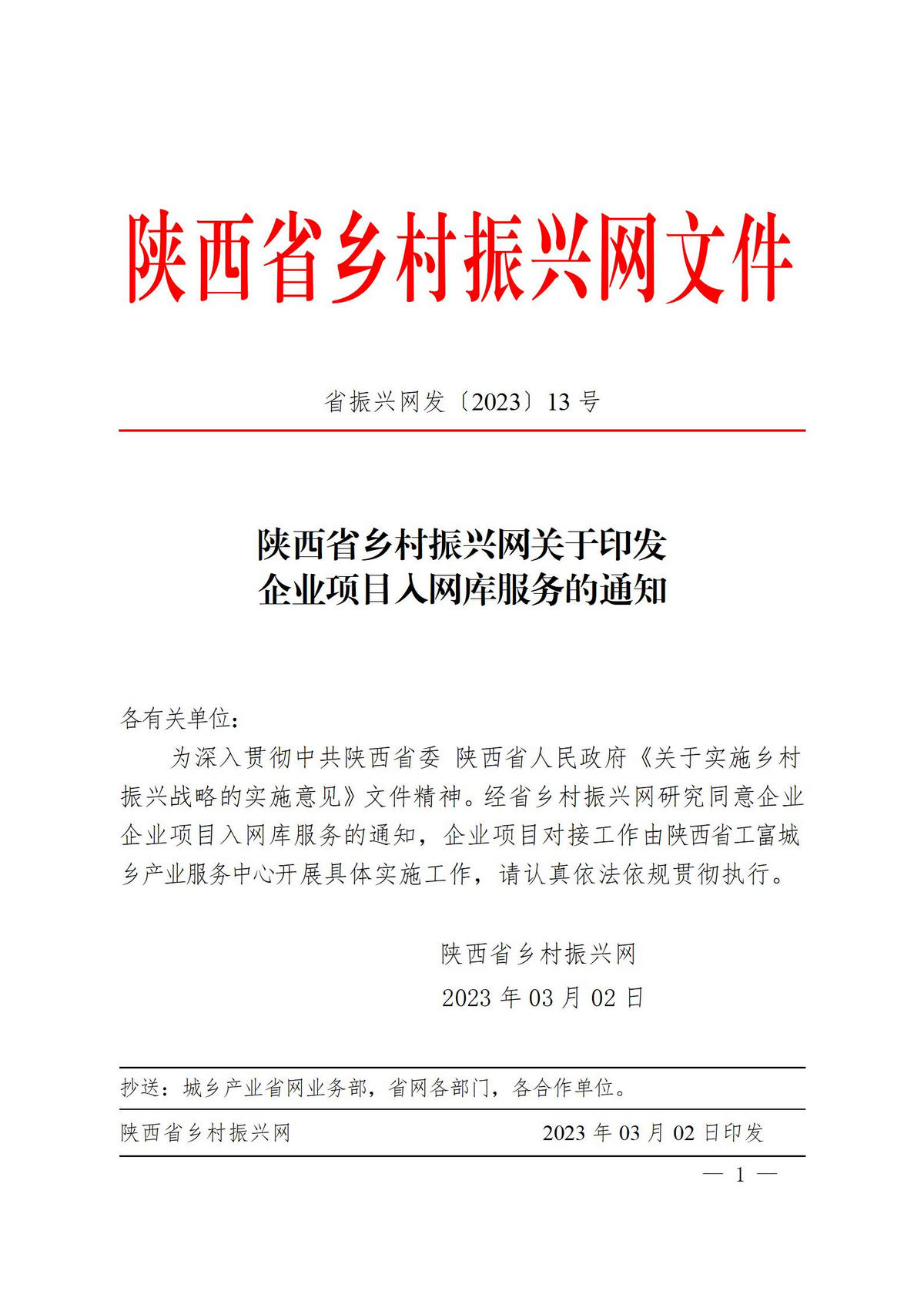 2023年13号文件_01.jpg