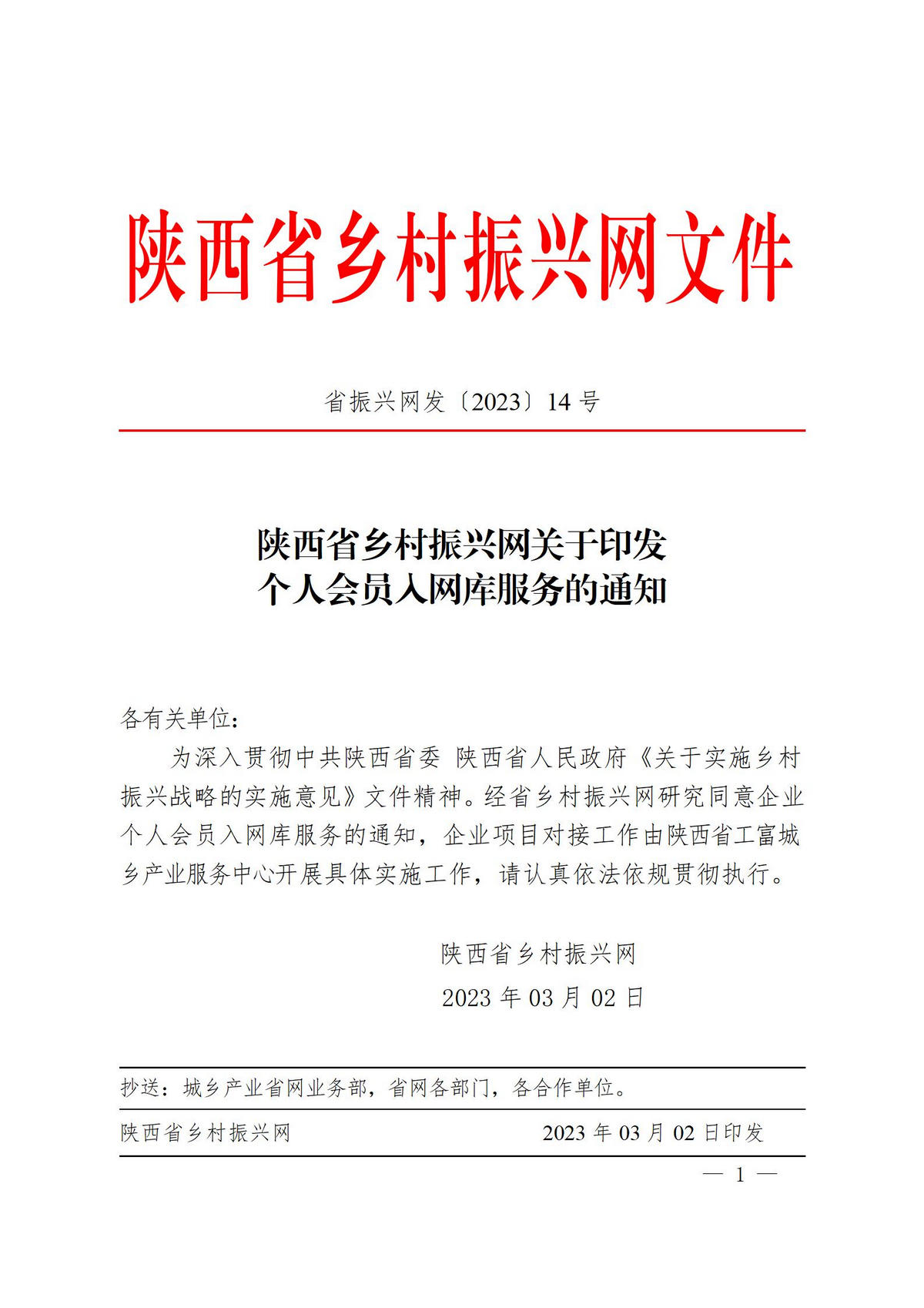 2023年14号文件_01.jpg