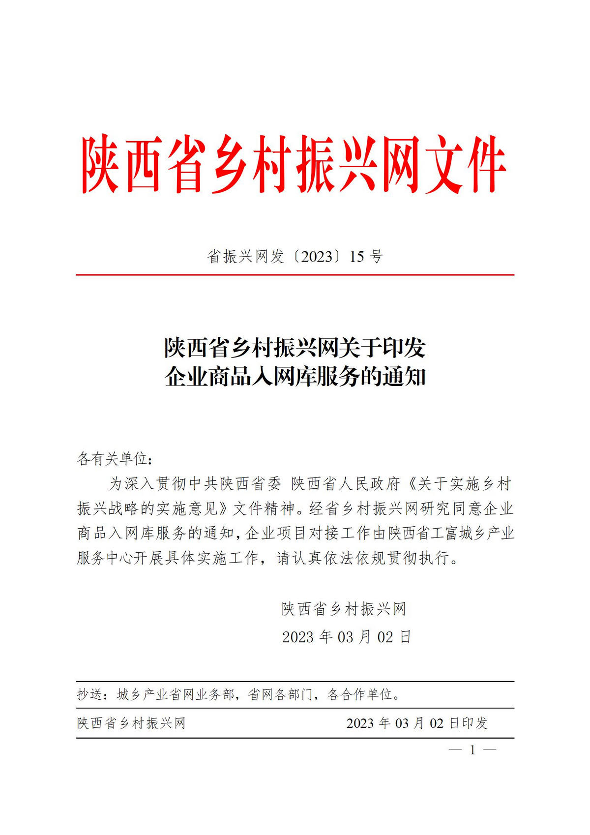 2023年15号文件_01.jpg