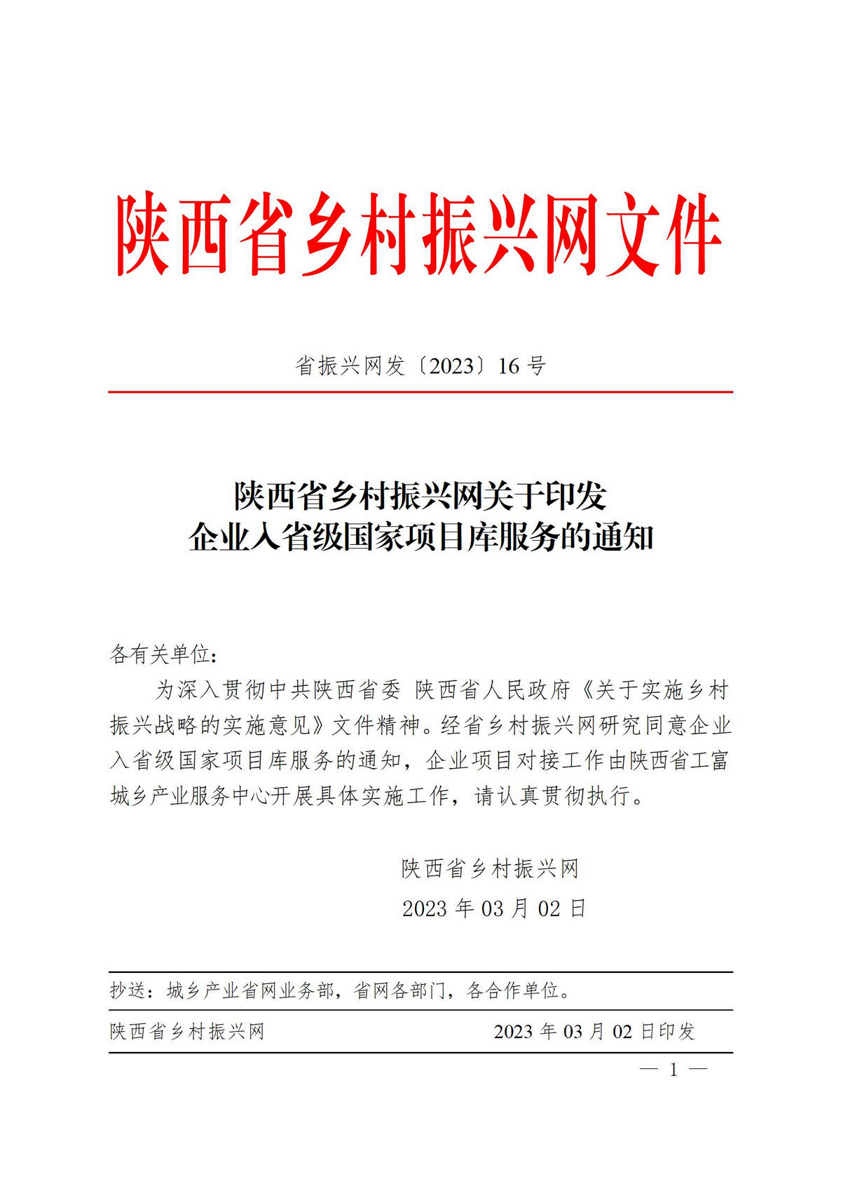 2023年16号文件_01.jpg