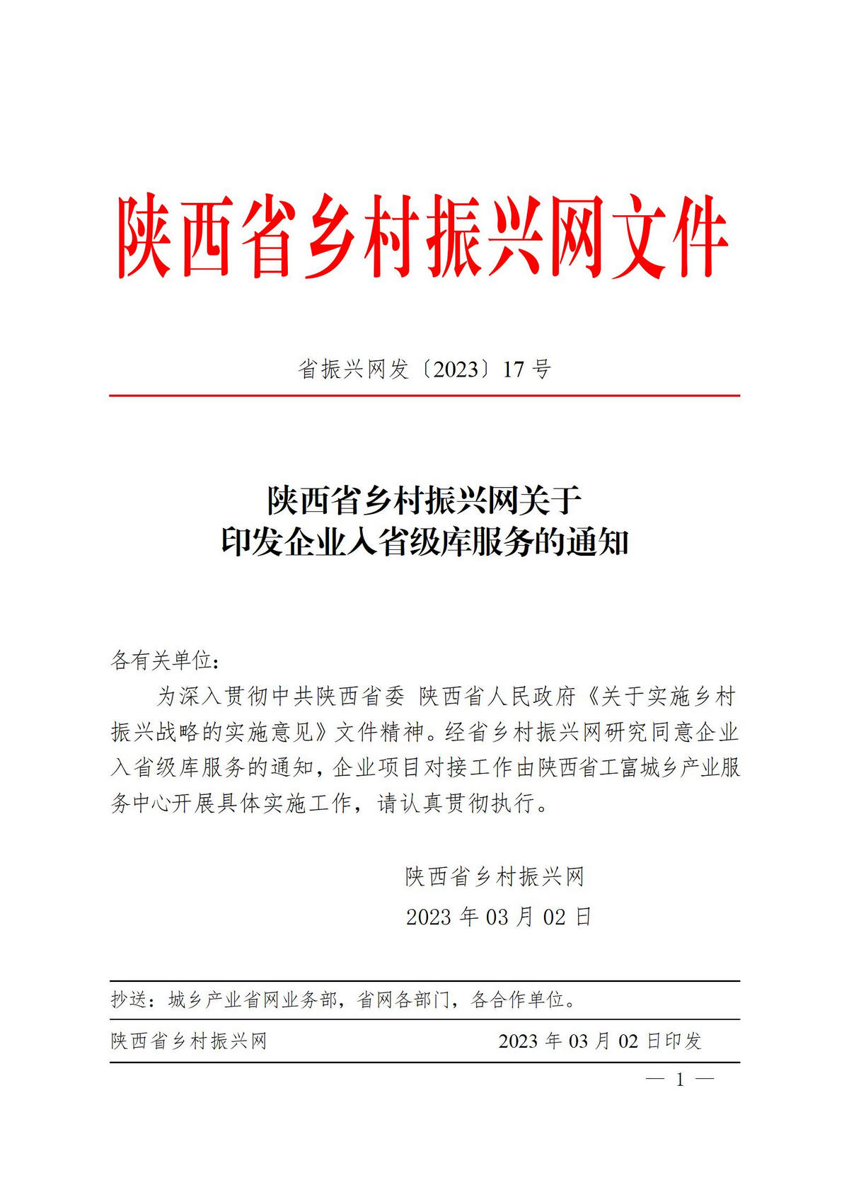 2023年17号文件_01.jpg