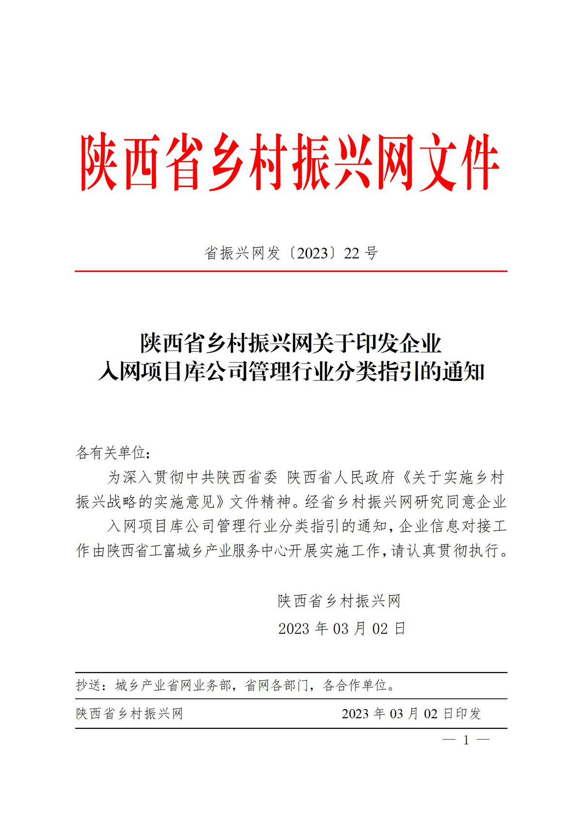2023年22号文件_01.jpg