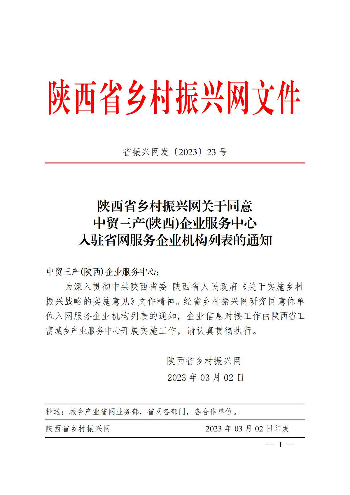 2023年23号文件_01.jpg