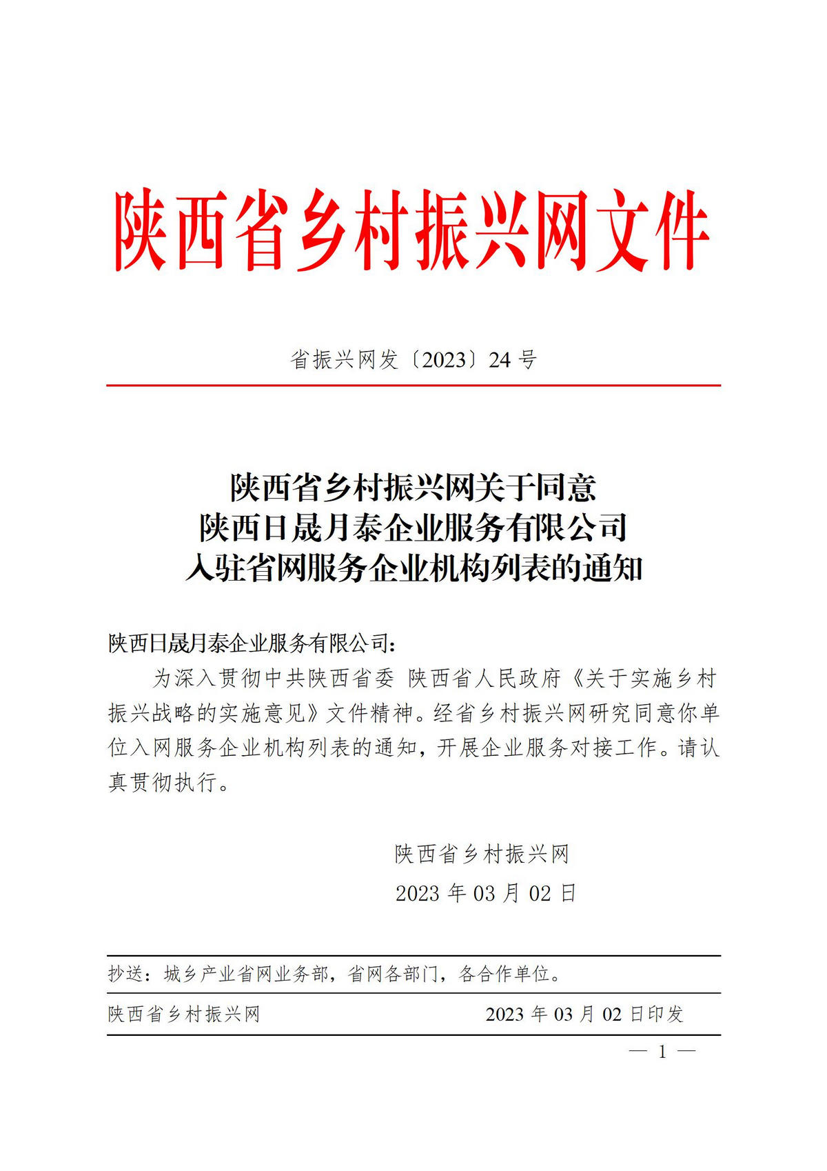 2023年24号文件_01.jpg
