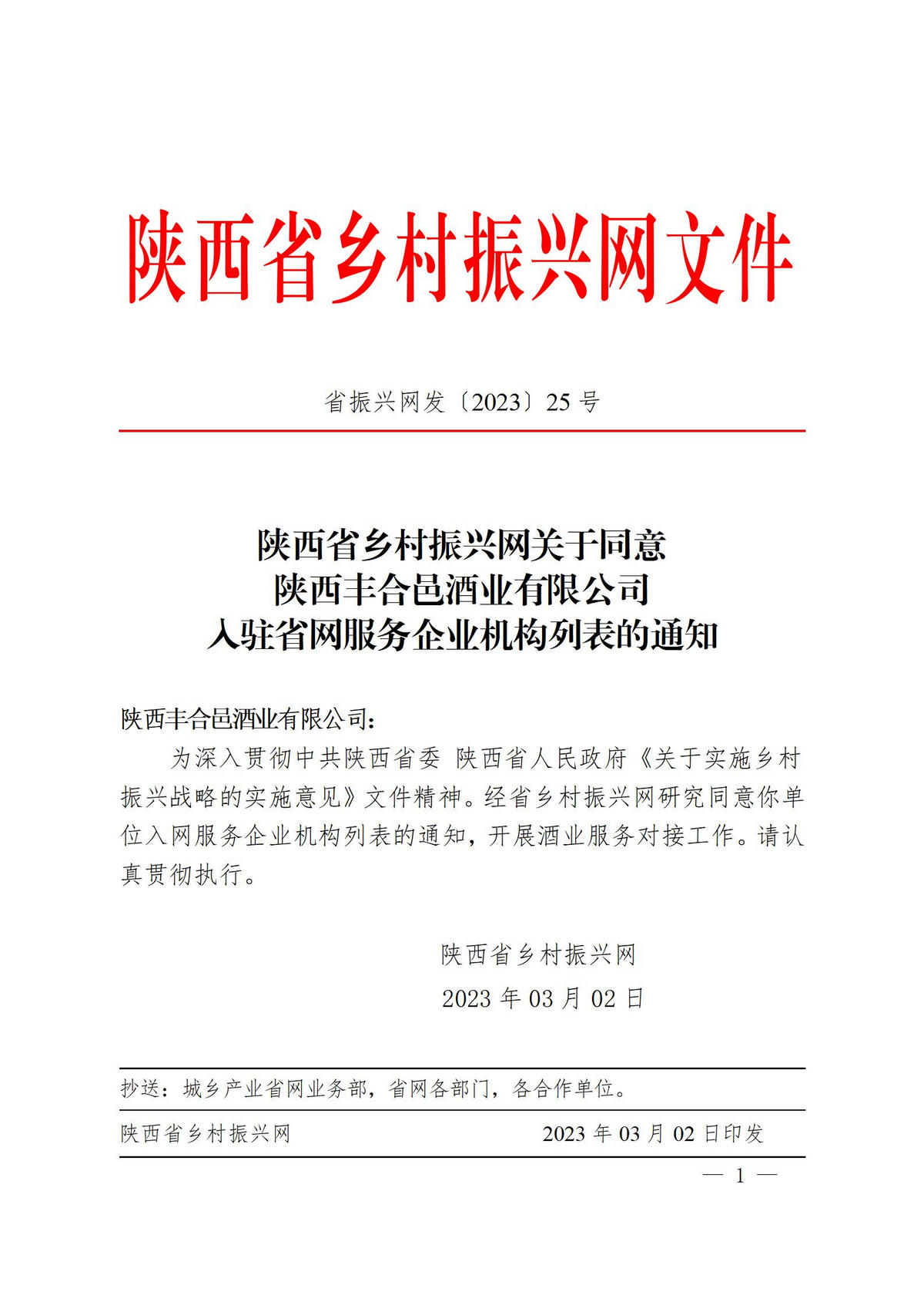 2023年25号文件_01.jpg
