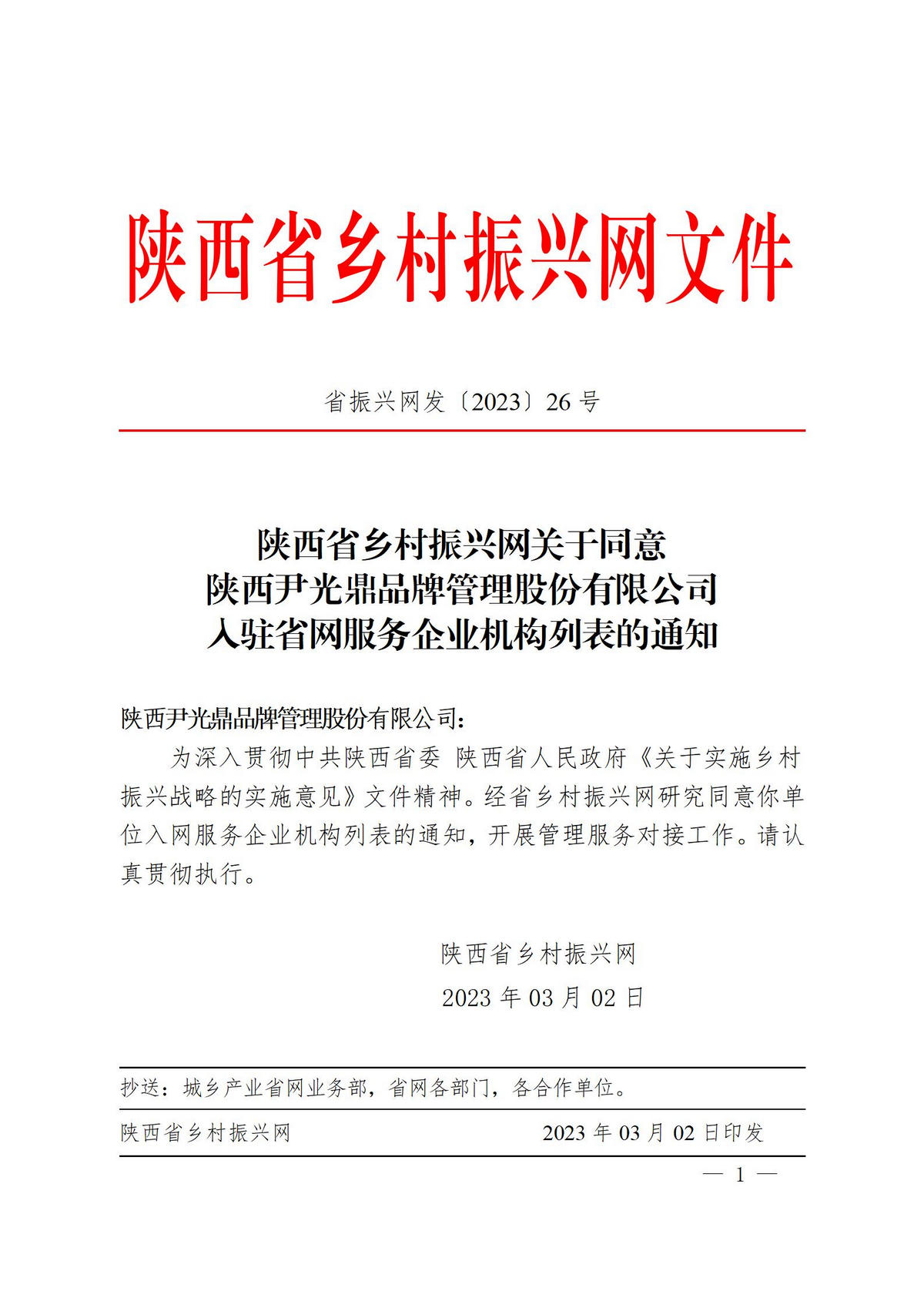 2023年26号文件_01.jpg