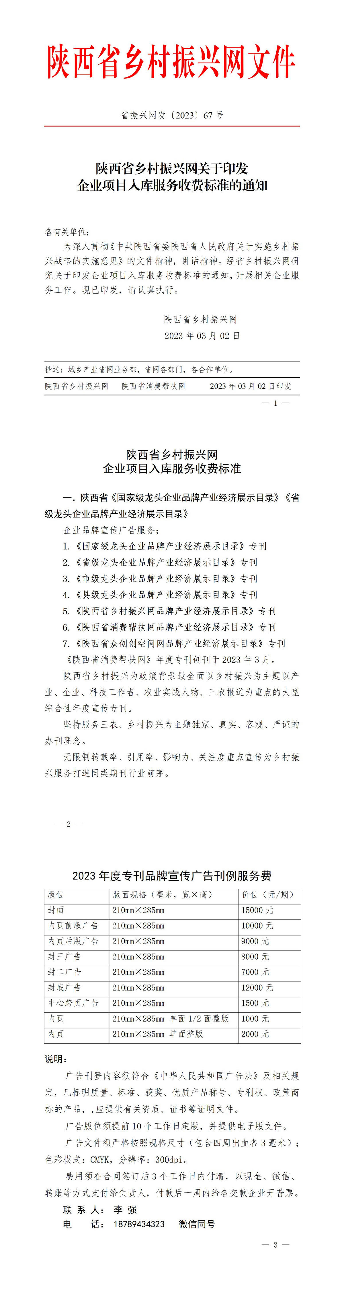 2023年67号文件_01.jpg