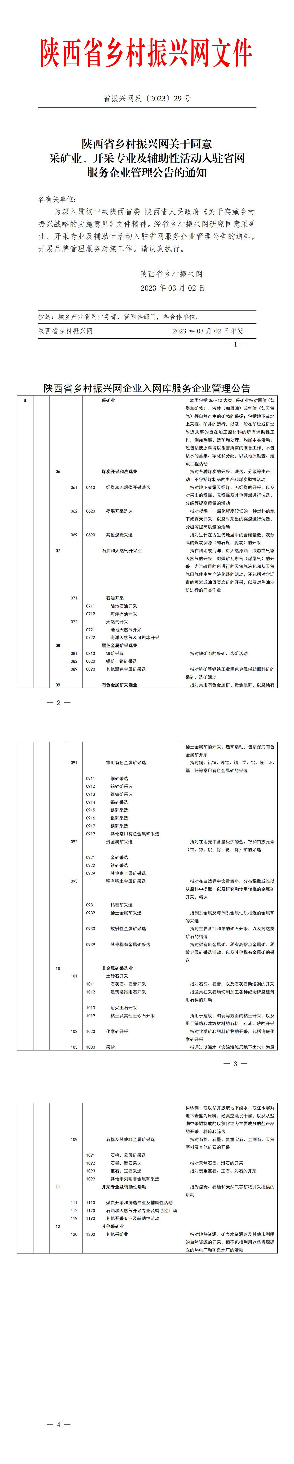 2023年29号文件_01.jpg