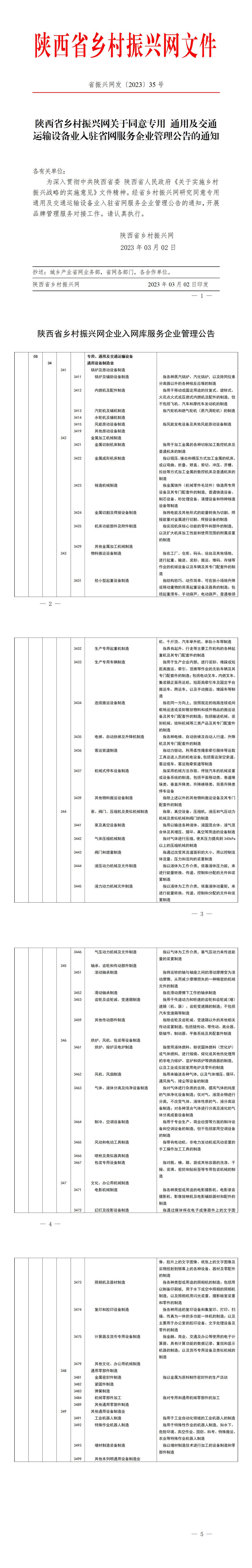 2023年35号文件_01.jpg