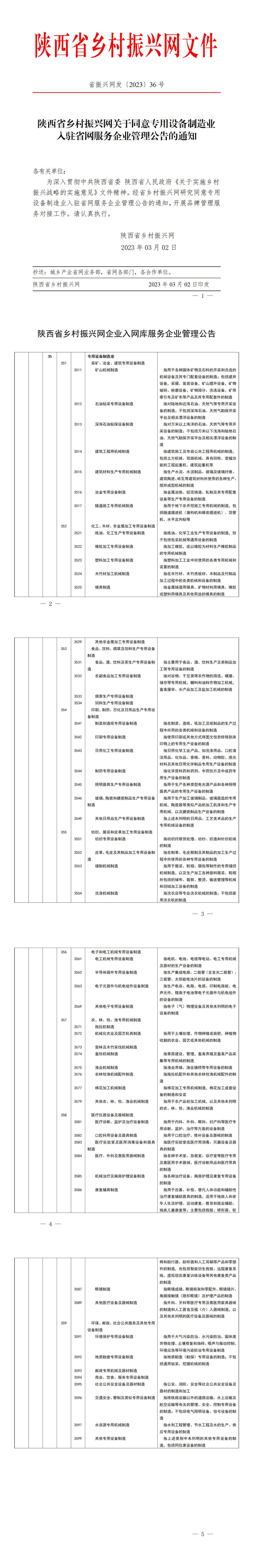 2023年36号文件_01.jpg