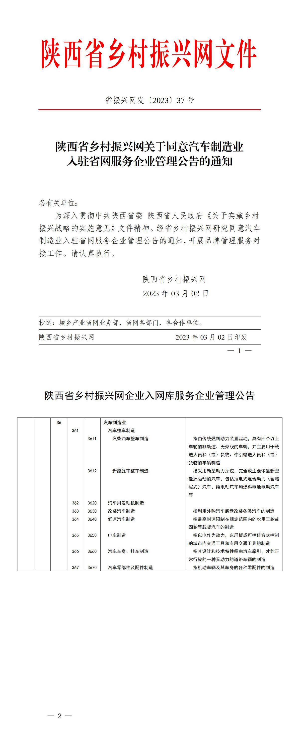 2023年37号文件_01.jpg