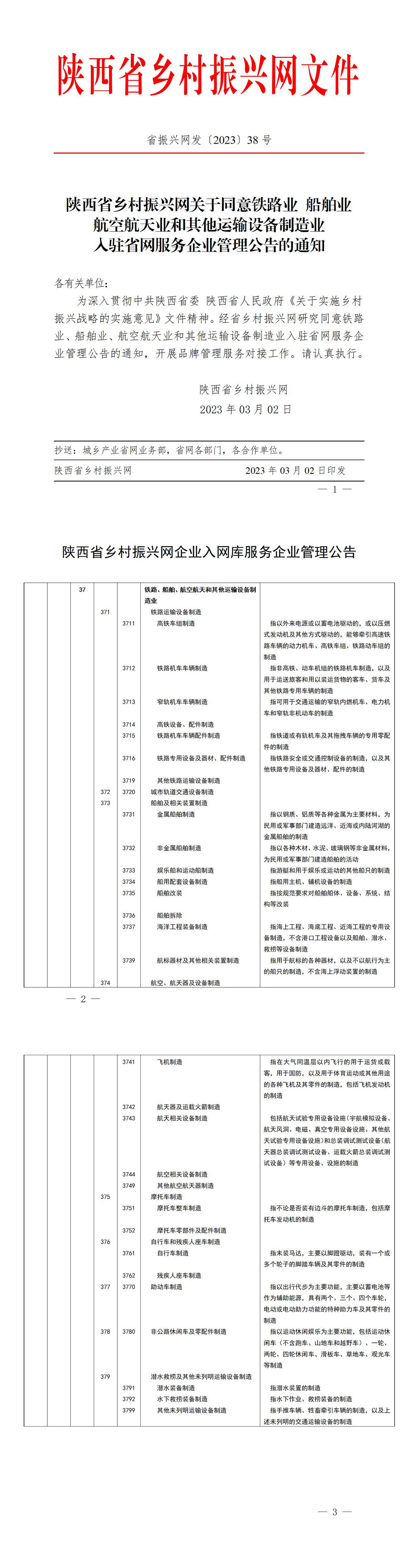 2023年38号文件_01.jpg