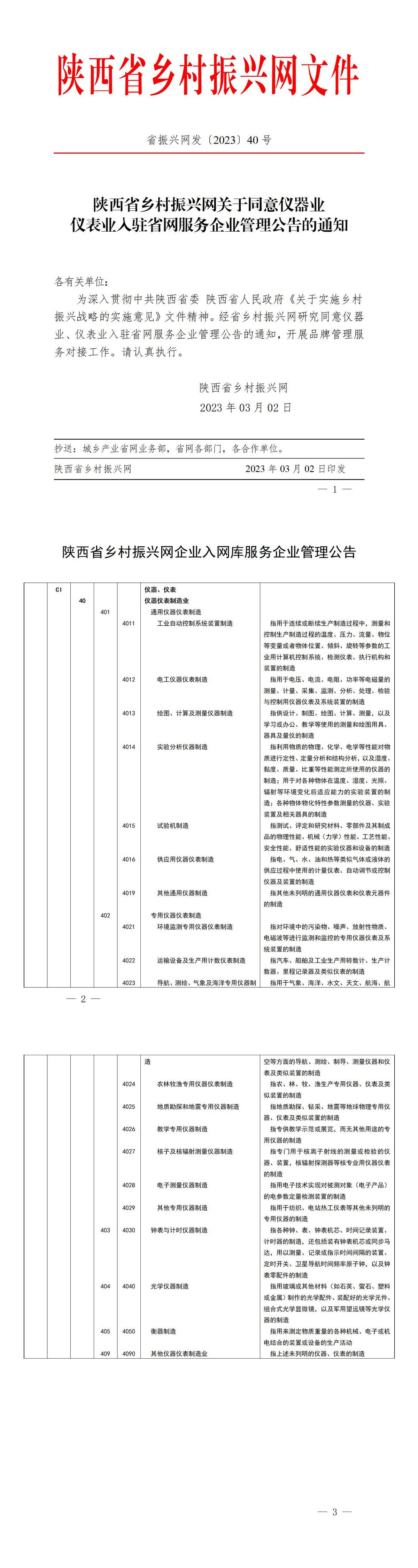 2023年40号文件_01.jpg