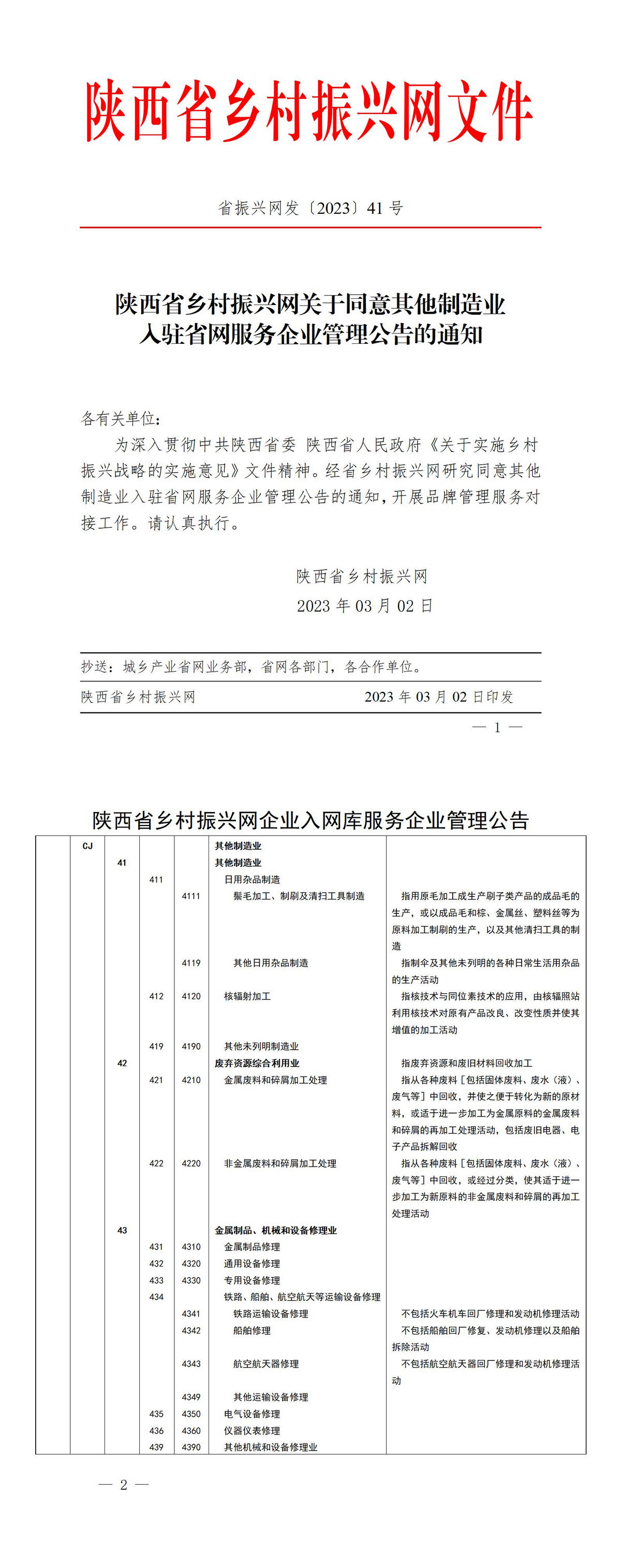 2023年41号文件_01.jpg