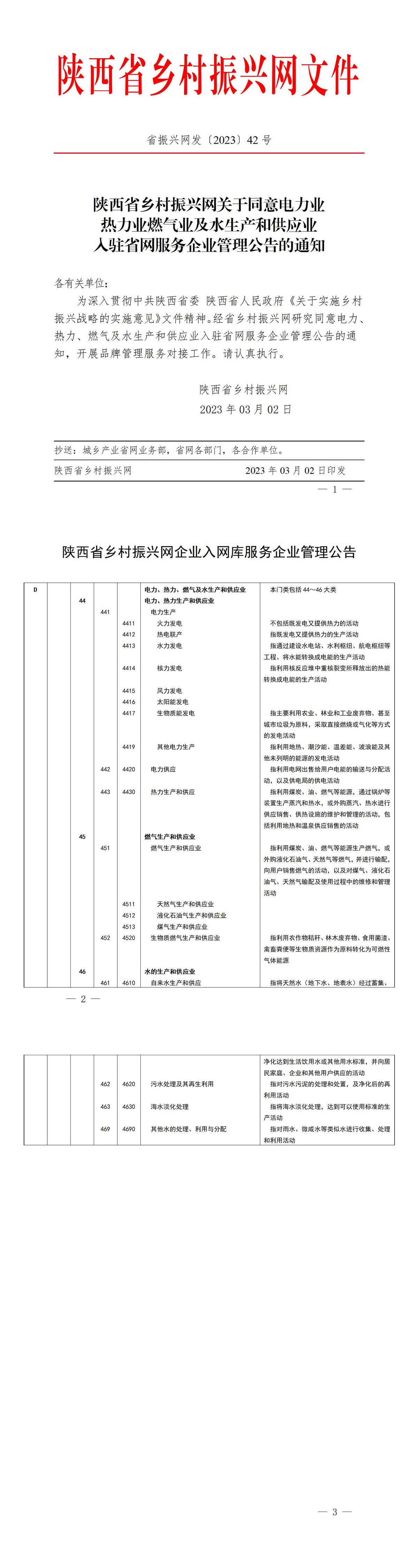 2023年42号文件_01.jpg