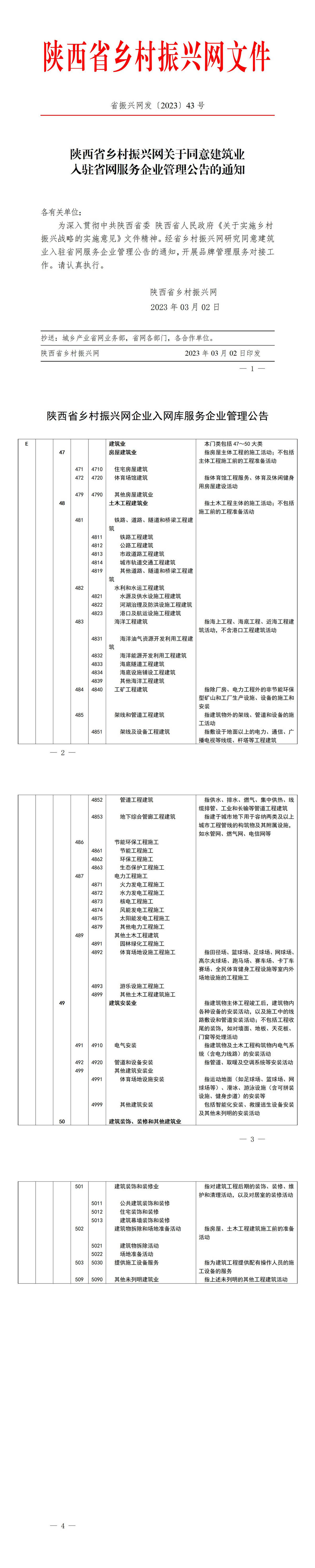 2023年43号文件_01.jpg