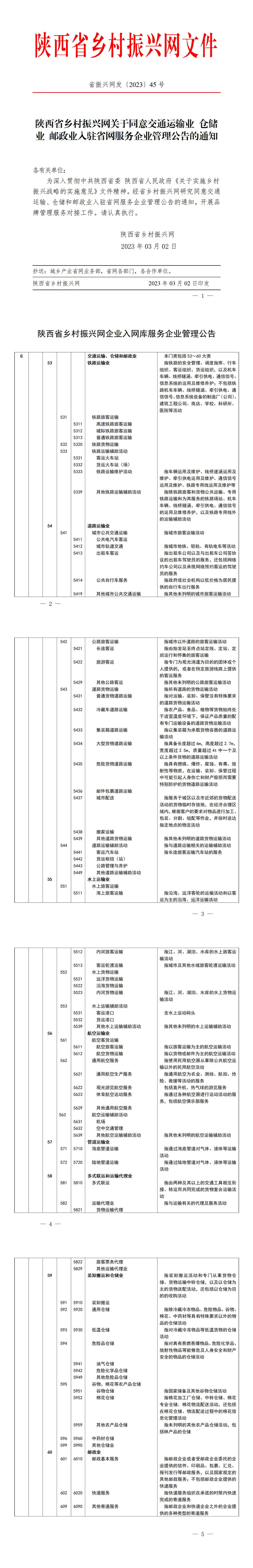 2023年45号文件_01.jpg
