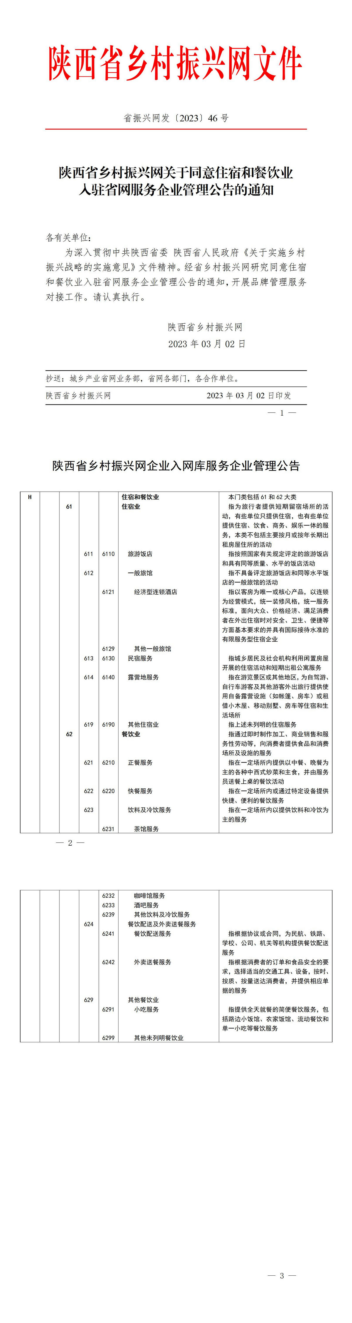 2023年46号文件_01.jpg