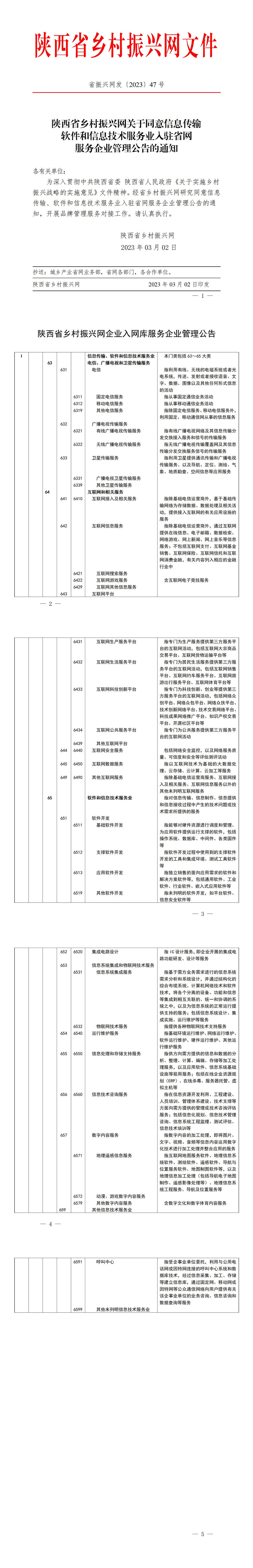 2023年47号文件_01.jpg