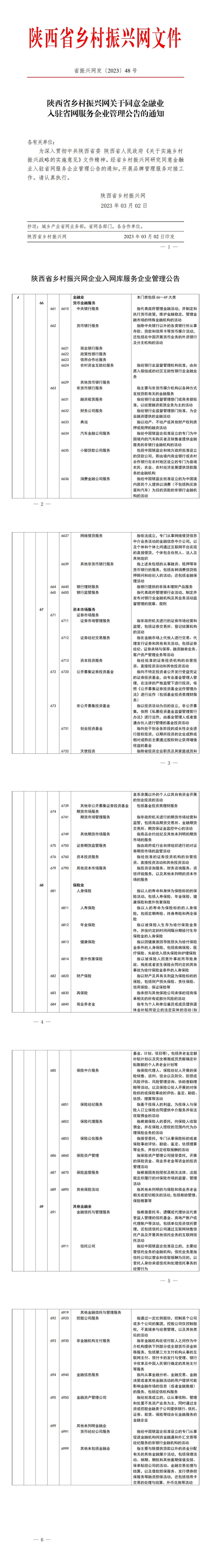 2023年48号文件_01.jpg