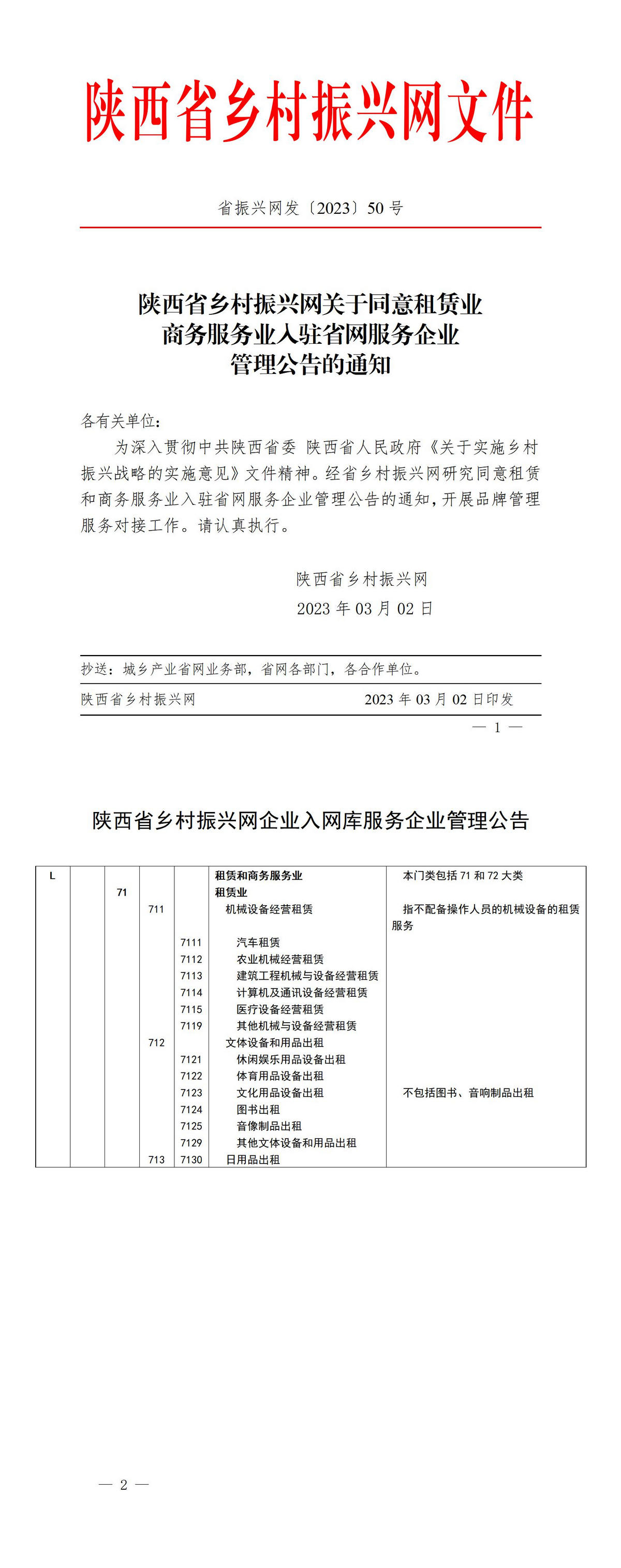 2023年50号文件_01.jpg