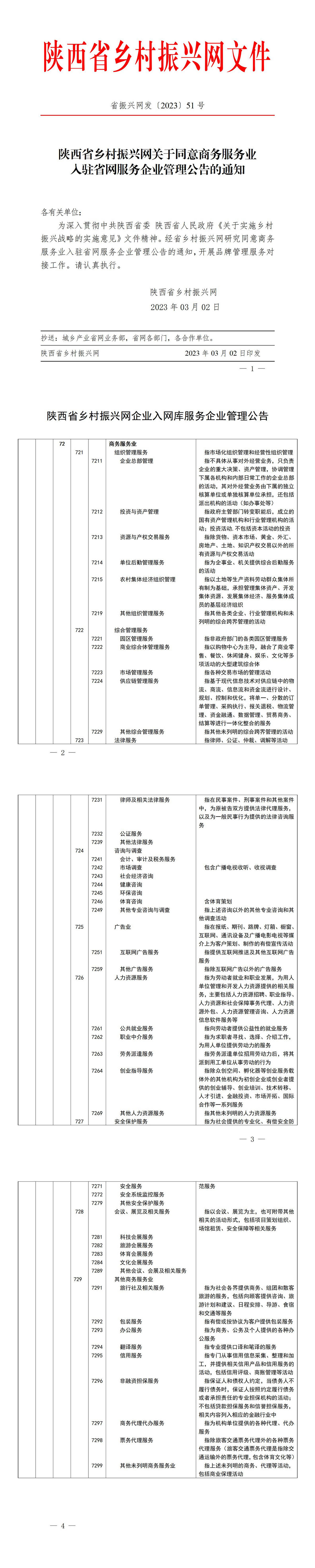 2023年51号文件_01.jpg