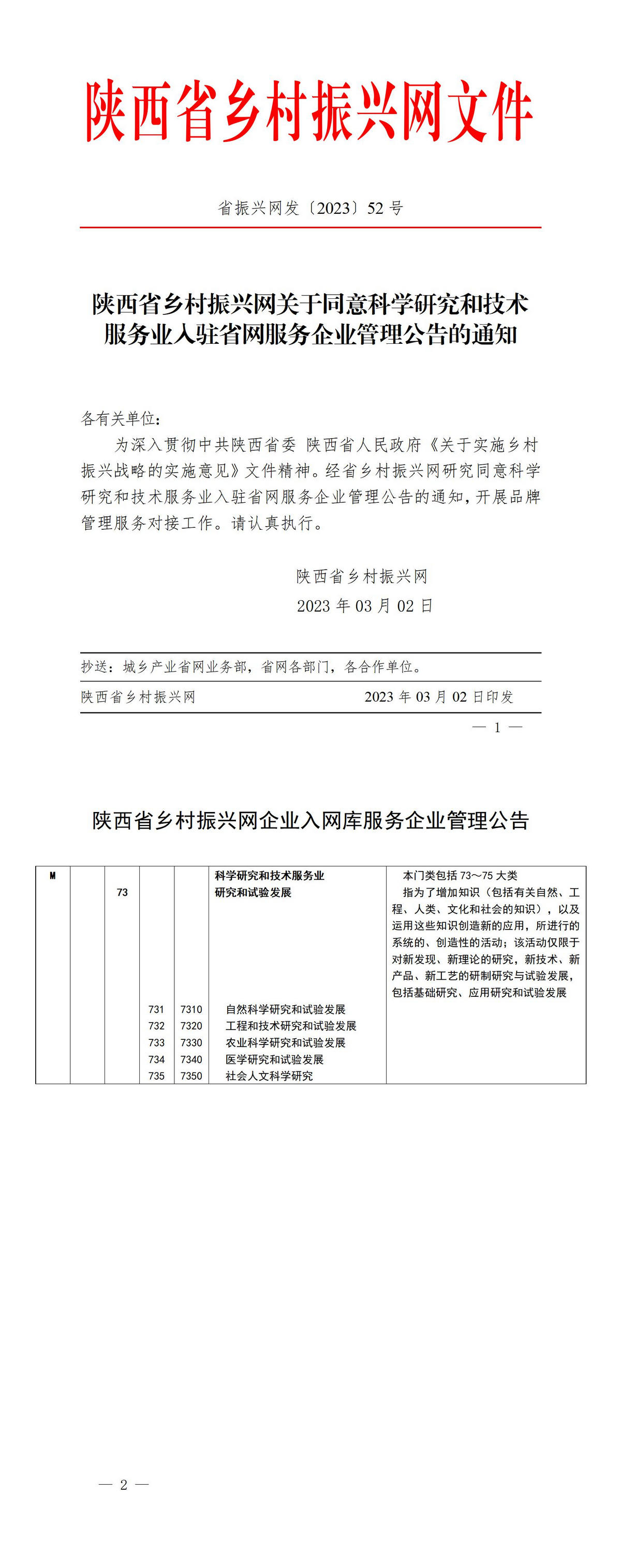 2023年52号文件_01.jpg