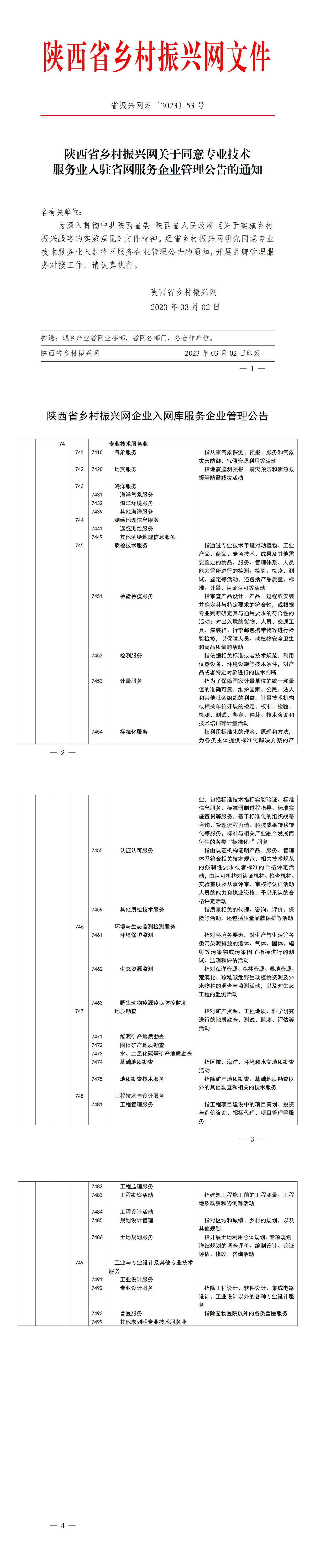 2023年53号文件_01.jpg
