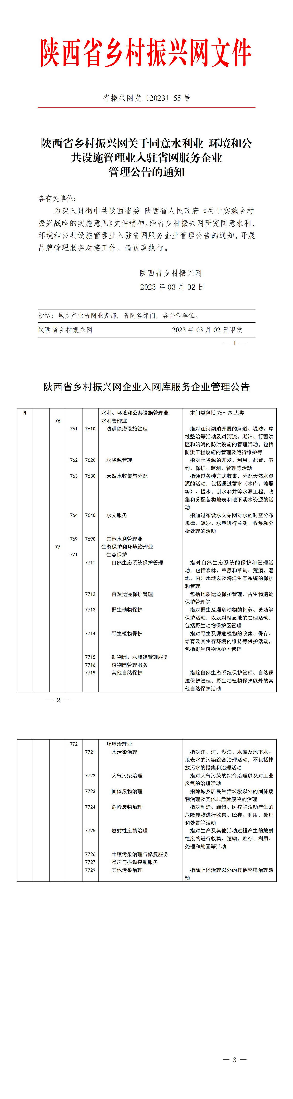 2023年55号文件_01.jpg