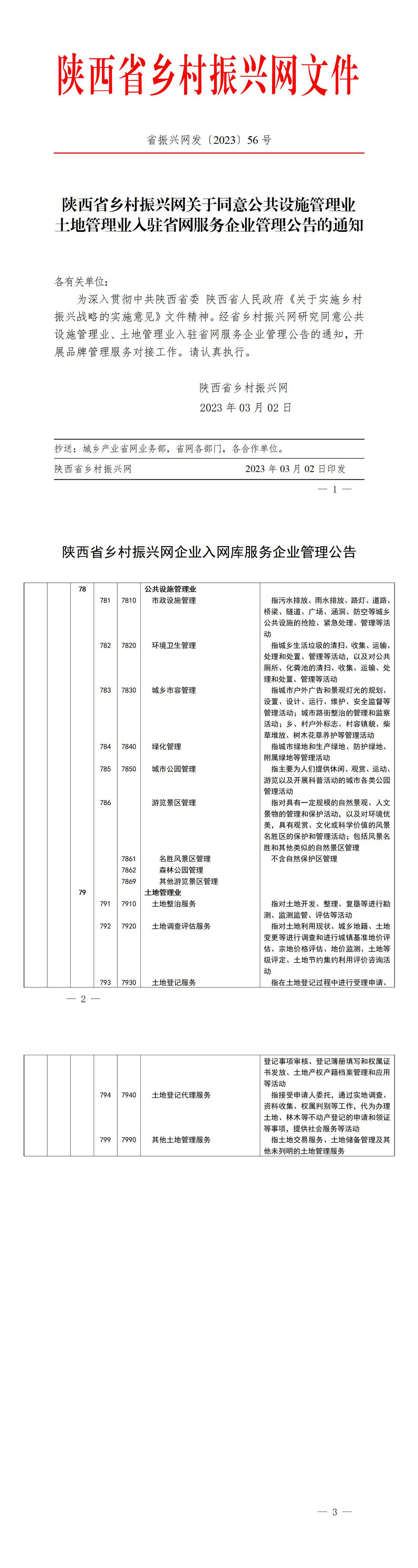 2023年56号文件_01.jpg