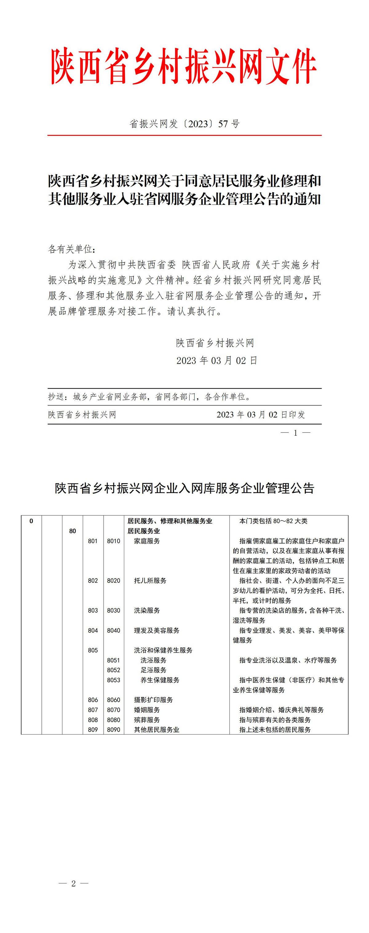 2023年57号文件_01.jpg