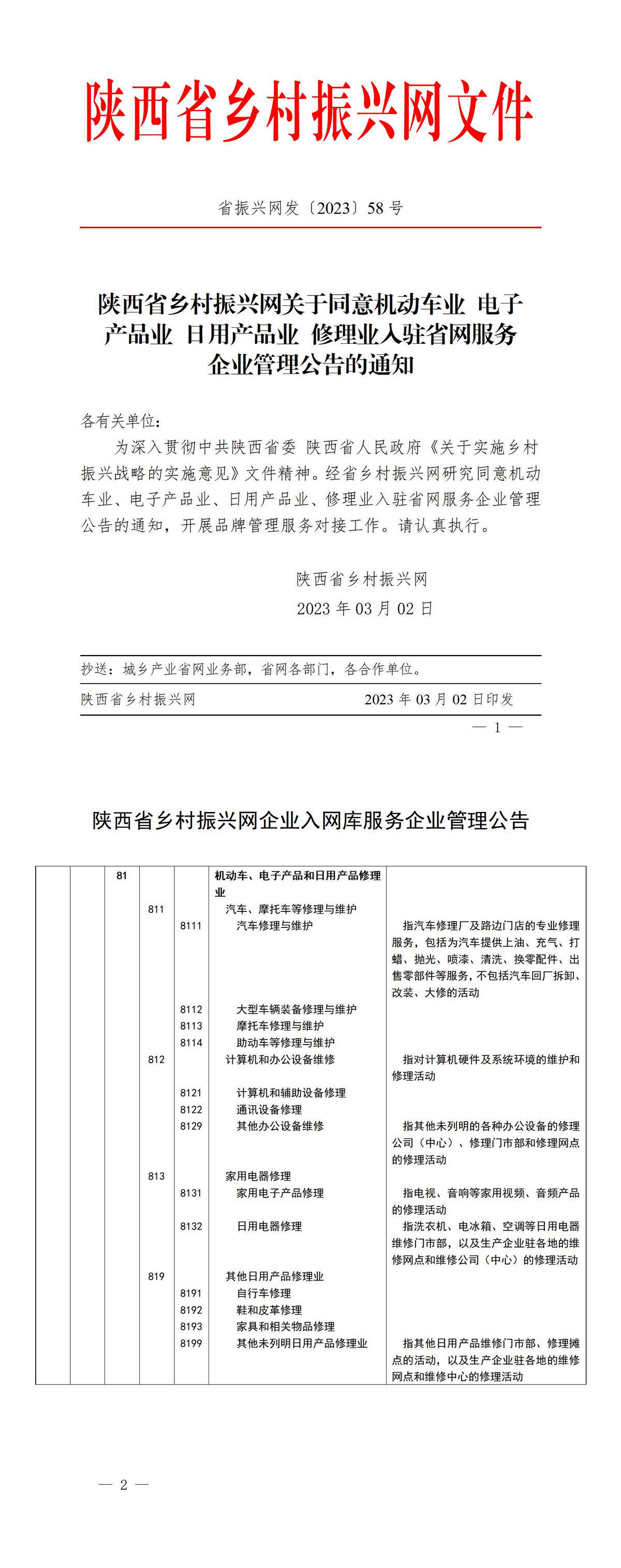 2023年58号文件_01.jpg