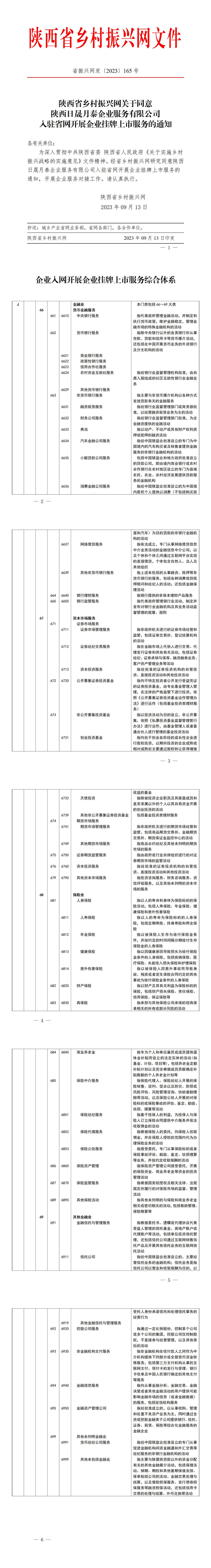 2023年165号文件_01.jpg