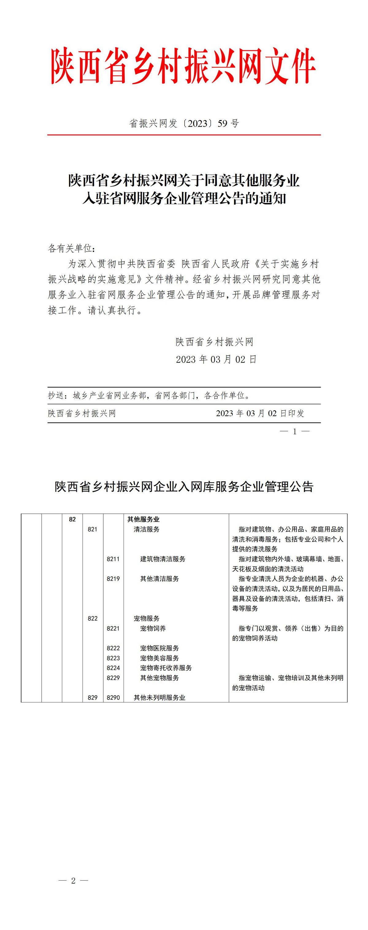 2023年59号文件_01.jpg