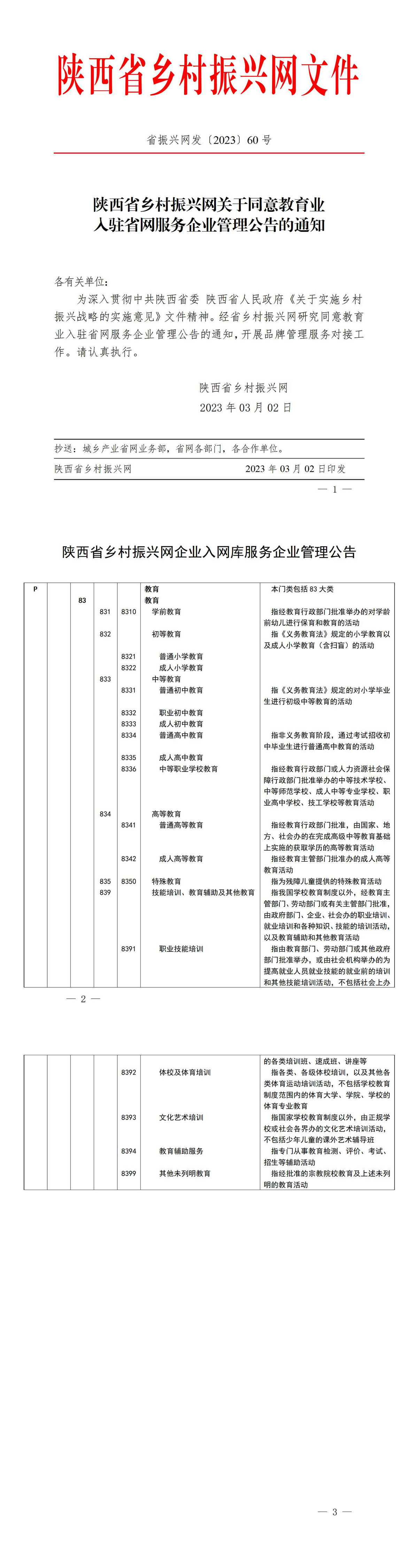 2023年60号文件_01.jpg
