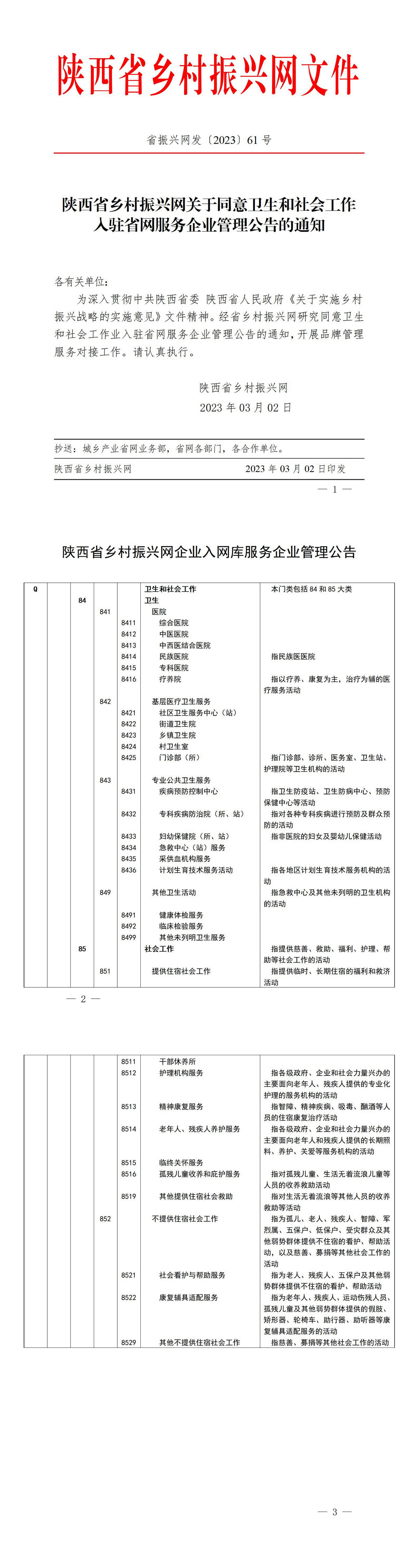 2023年61号文件_01.jpg