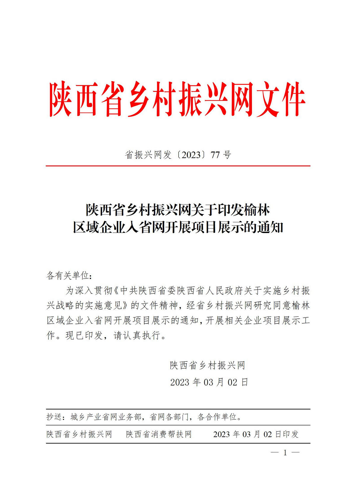 2023年77号文件_01.jpg