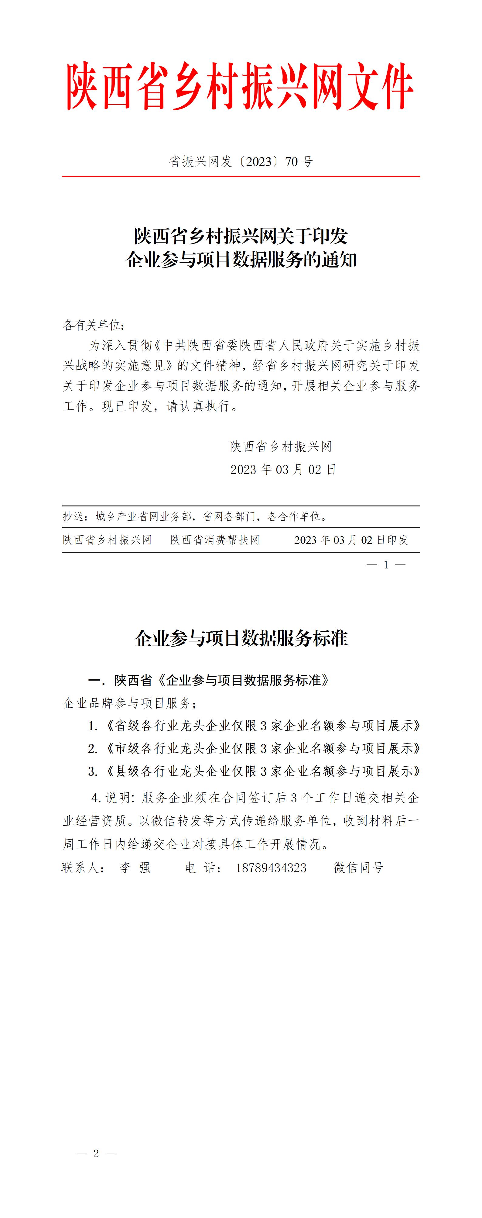 2023年70号文件_01.jpg
