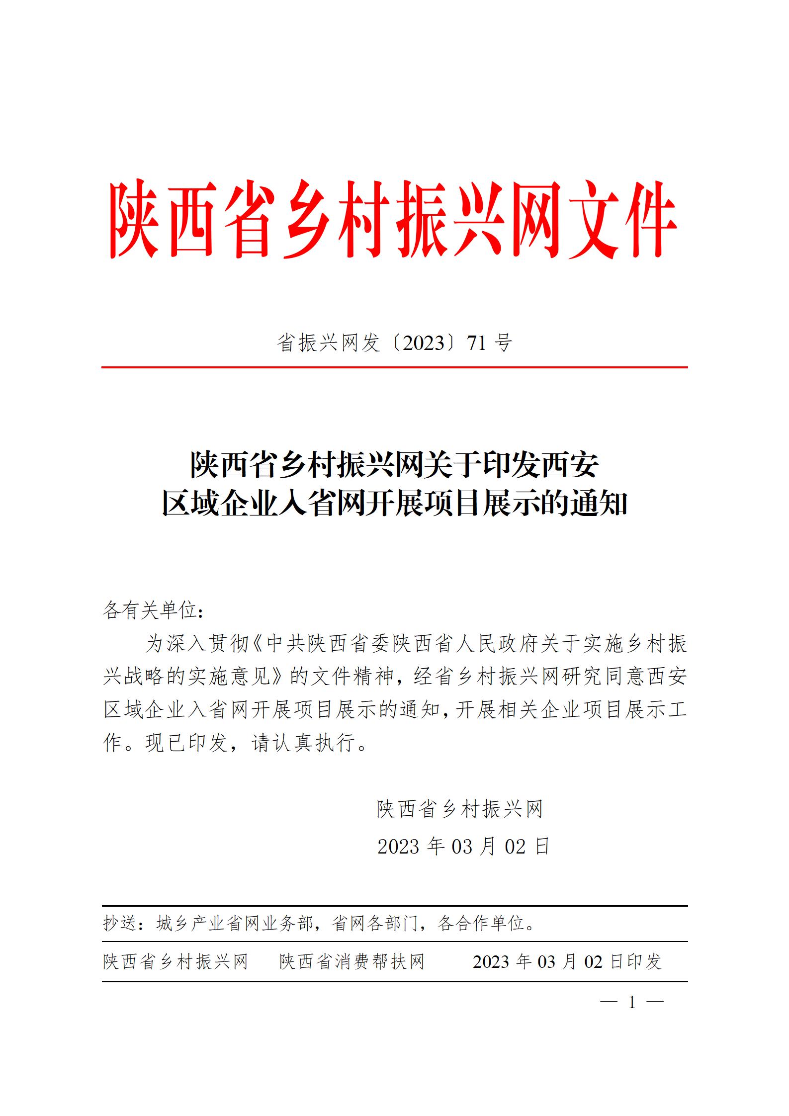 2023年71号文件_01.jpg