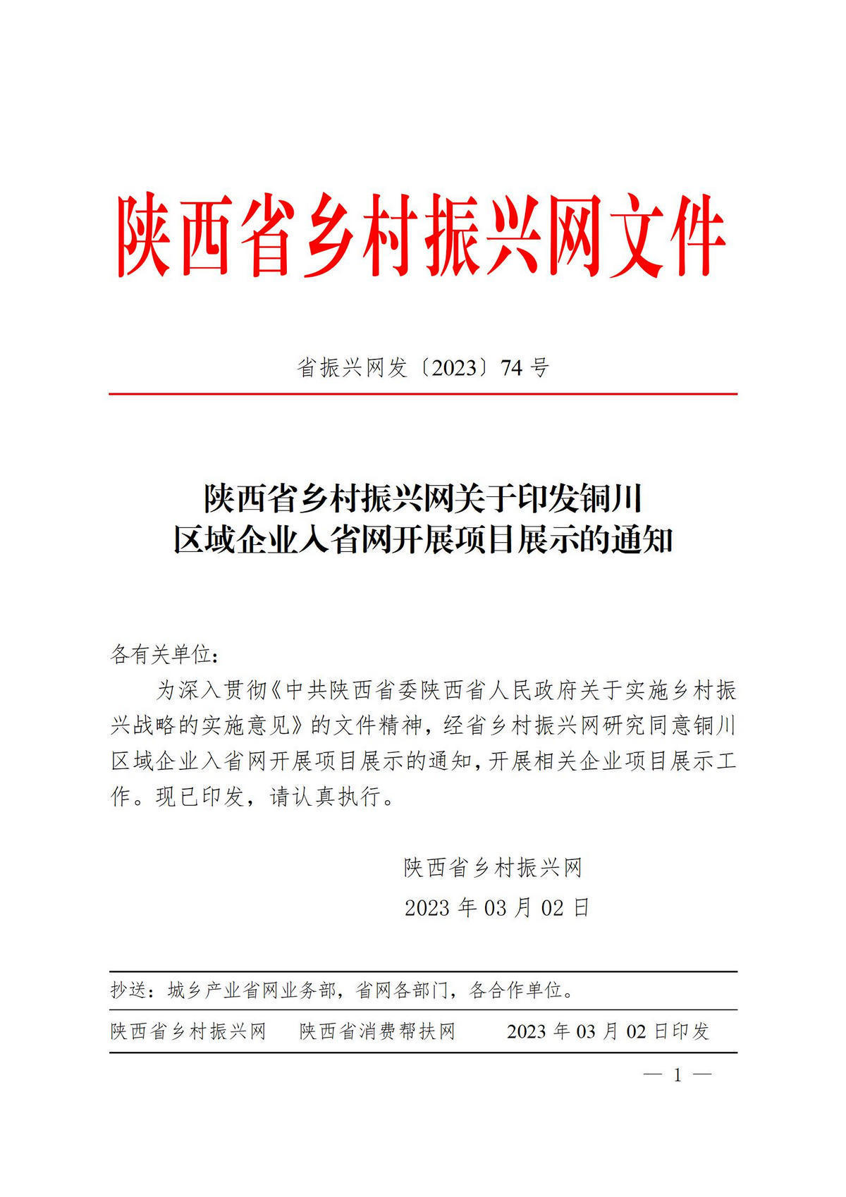 2023年74号文件_01.jpg