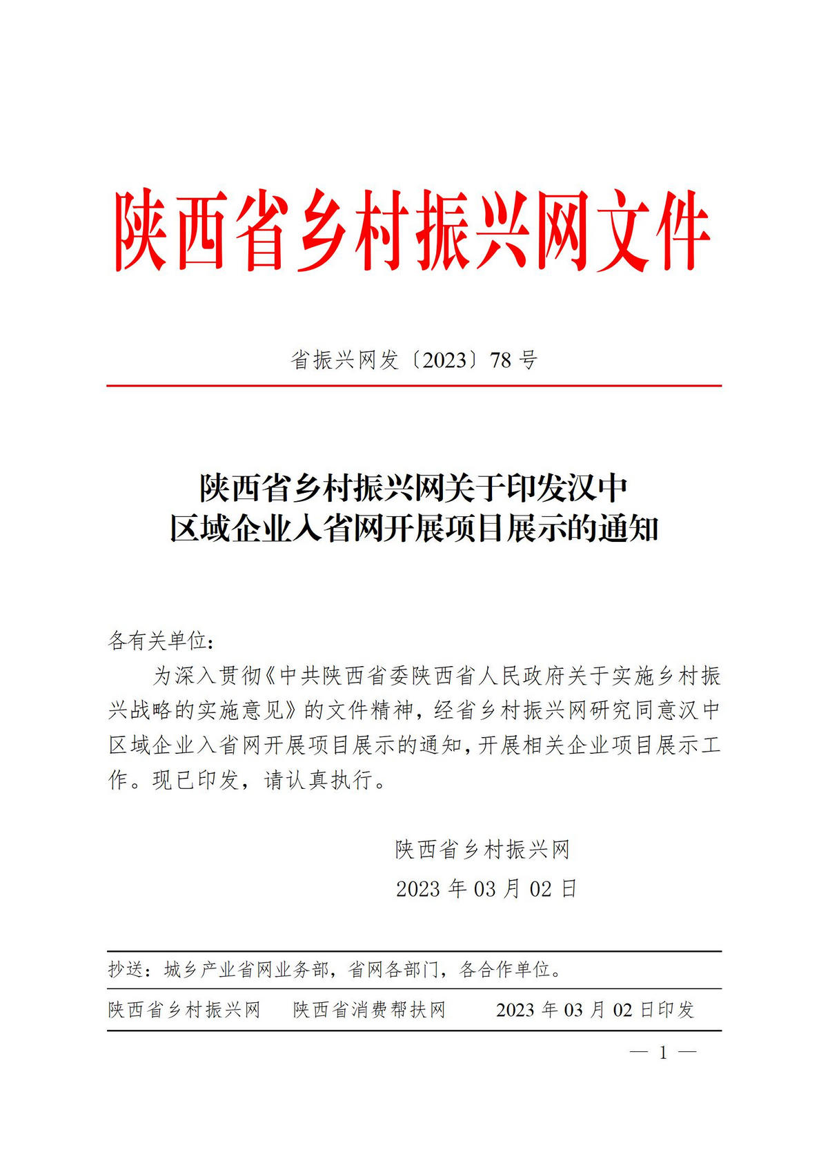 2023年78号文件_01.jpg