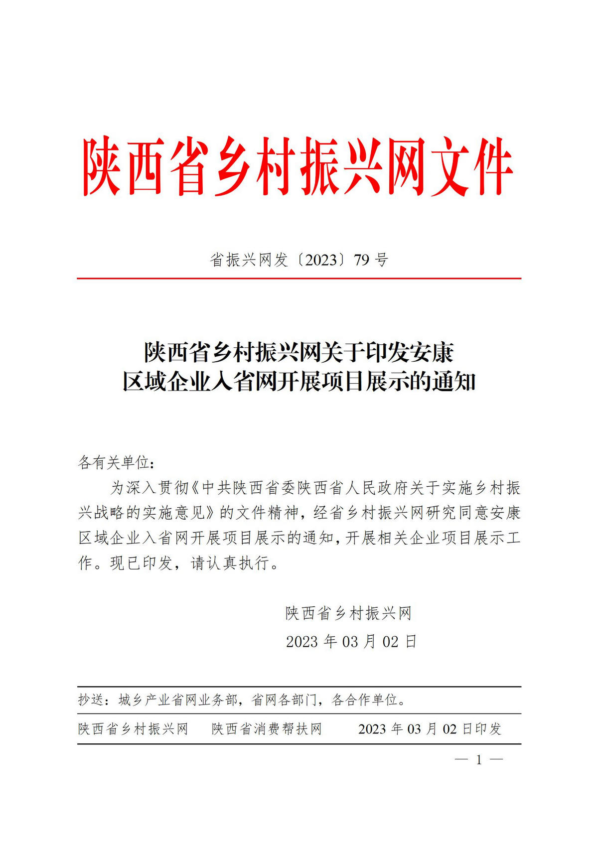 2023年79号文件_01.jpg