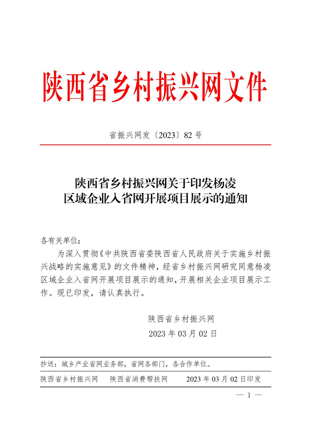 2023年82号文件_01.jpg