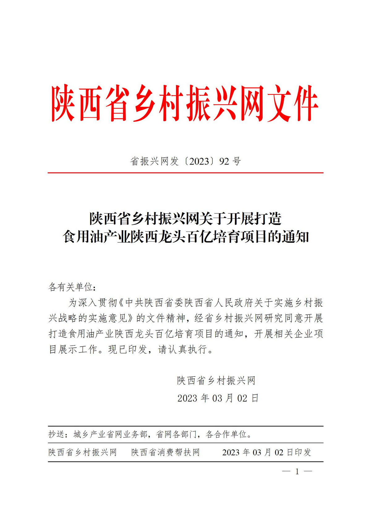 2023年92号文件_01.jpg