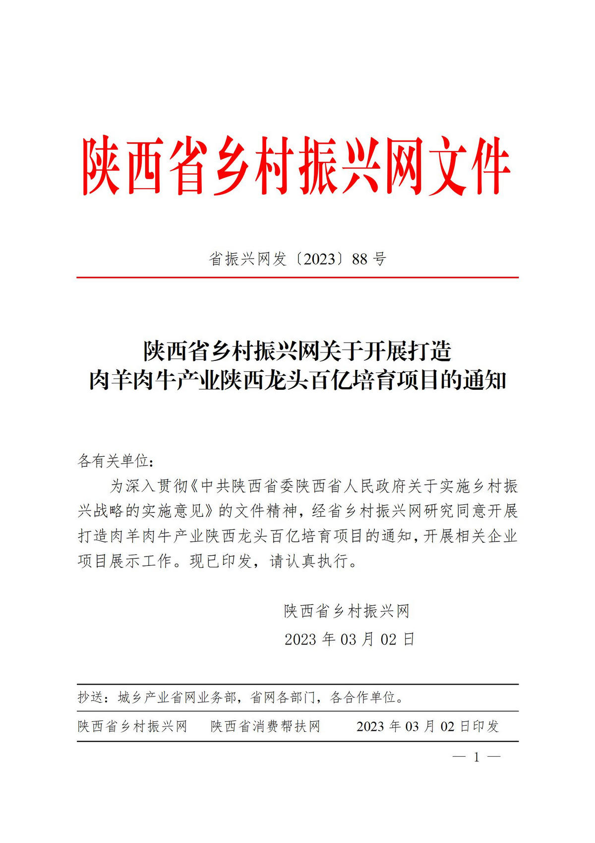 2023年88号文件_01.jpg