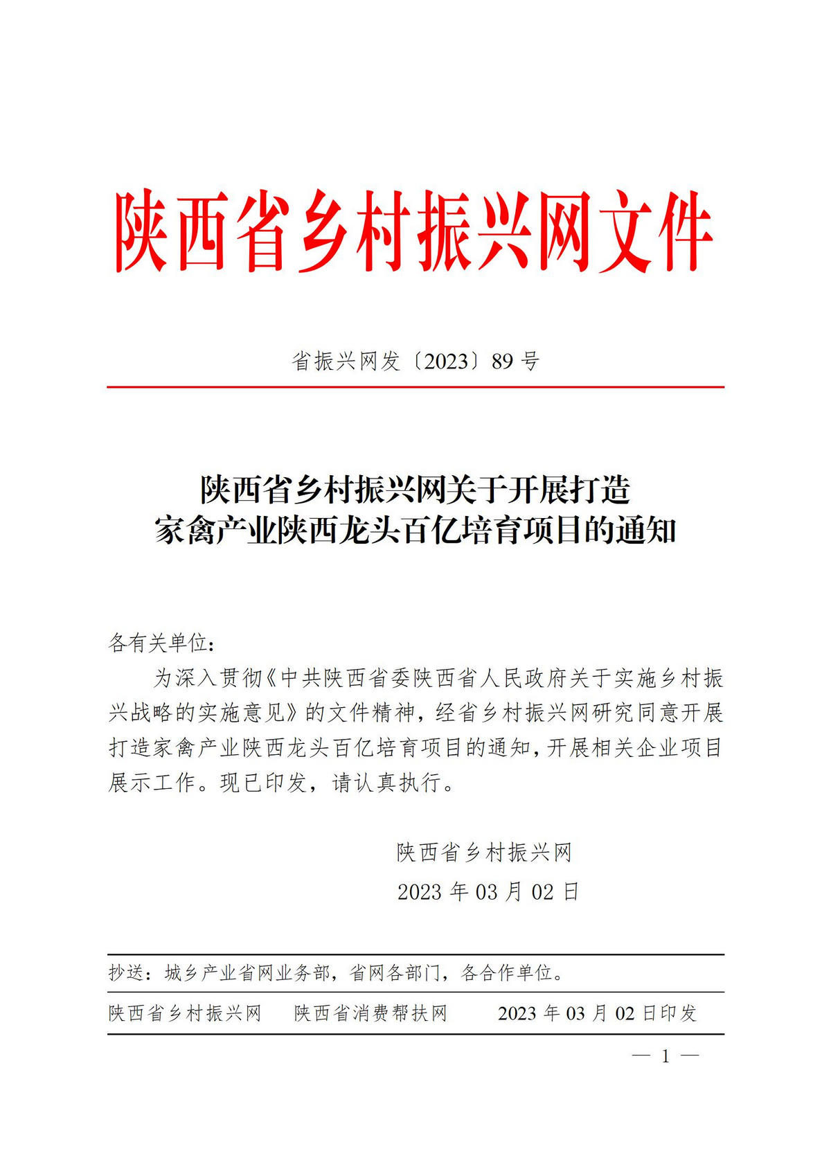 2023年89号文件_01.jpg