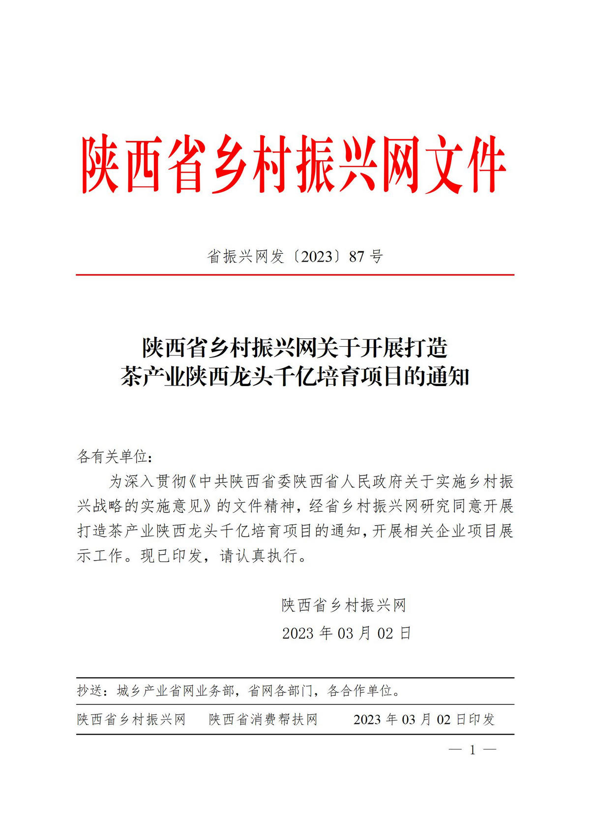 2023年87号文件_01.jpg