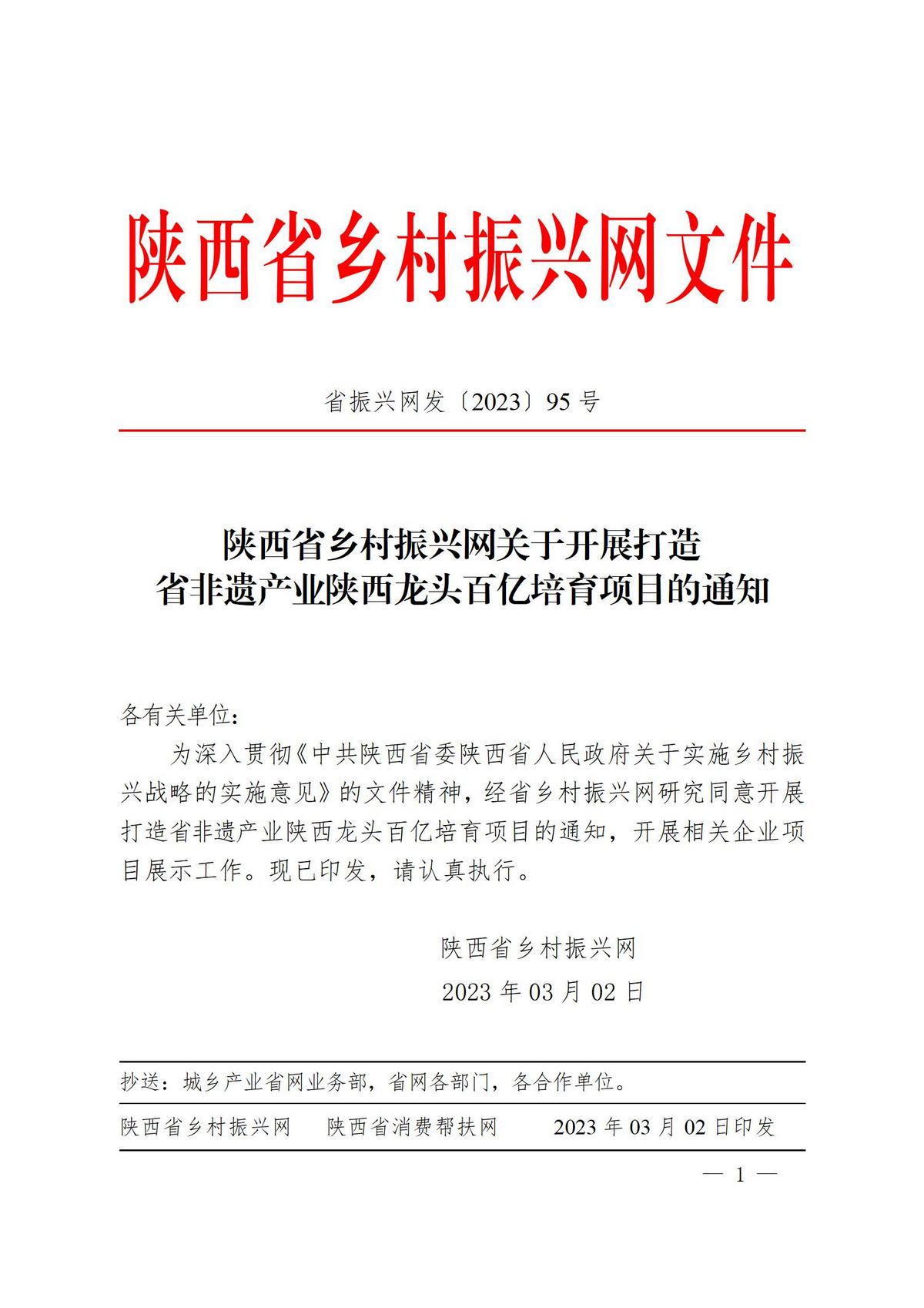 2023年95号文件_01.jpg