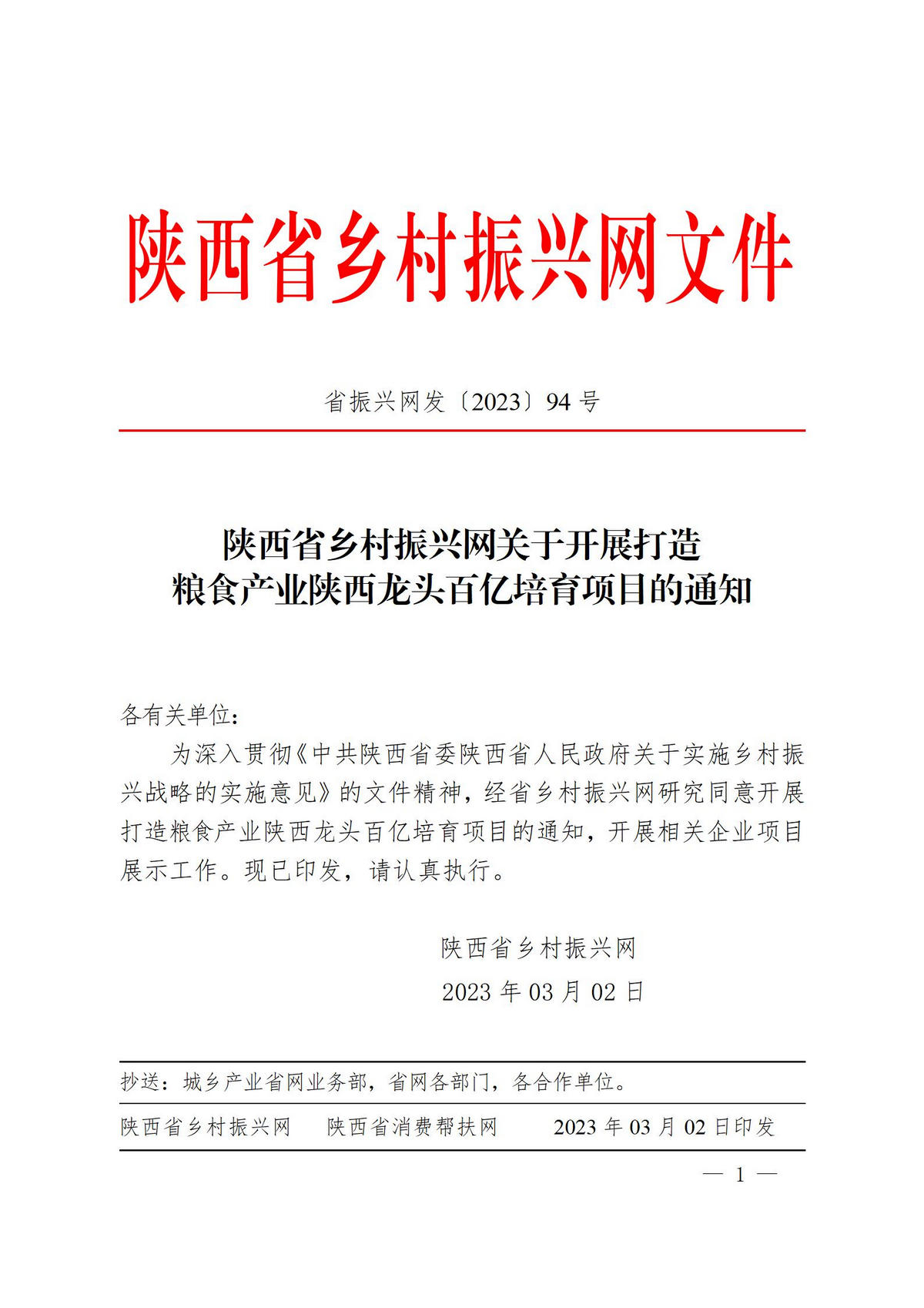 2023年94号文件_01.jpg